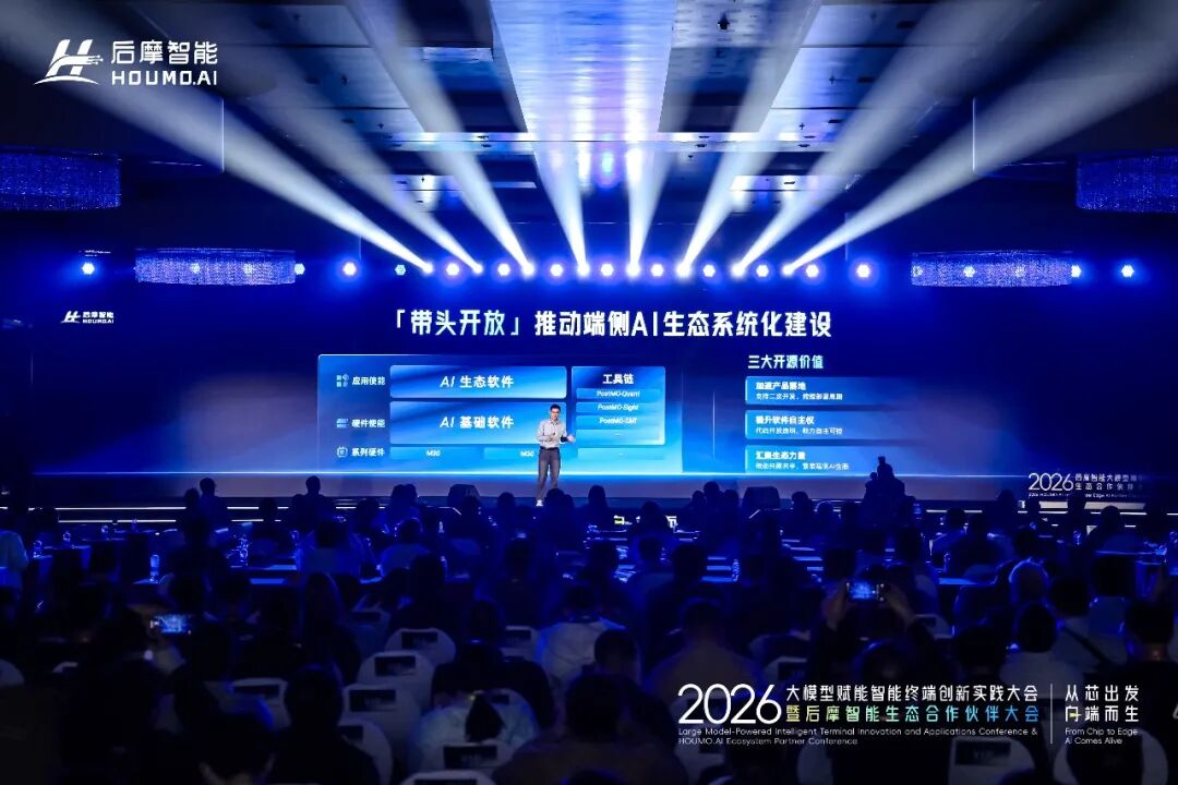 后摩智能生态合作伙伴大会现场，「带头开放」推动端侧 AI 生态系统化建设，屏幕展示四层软件栈架构